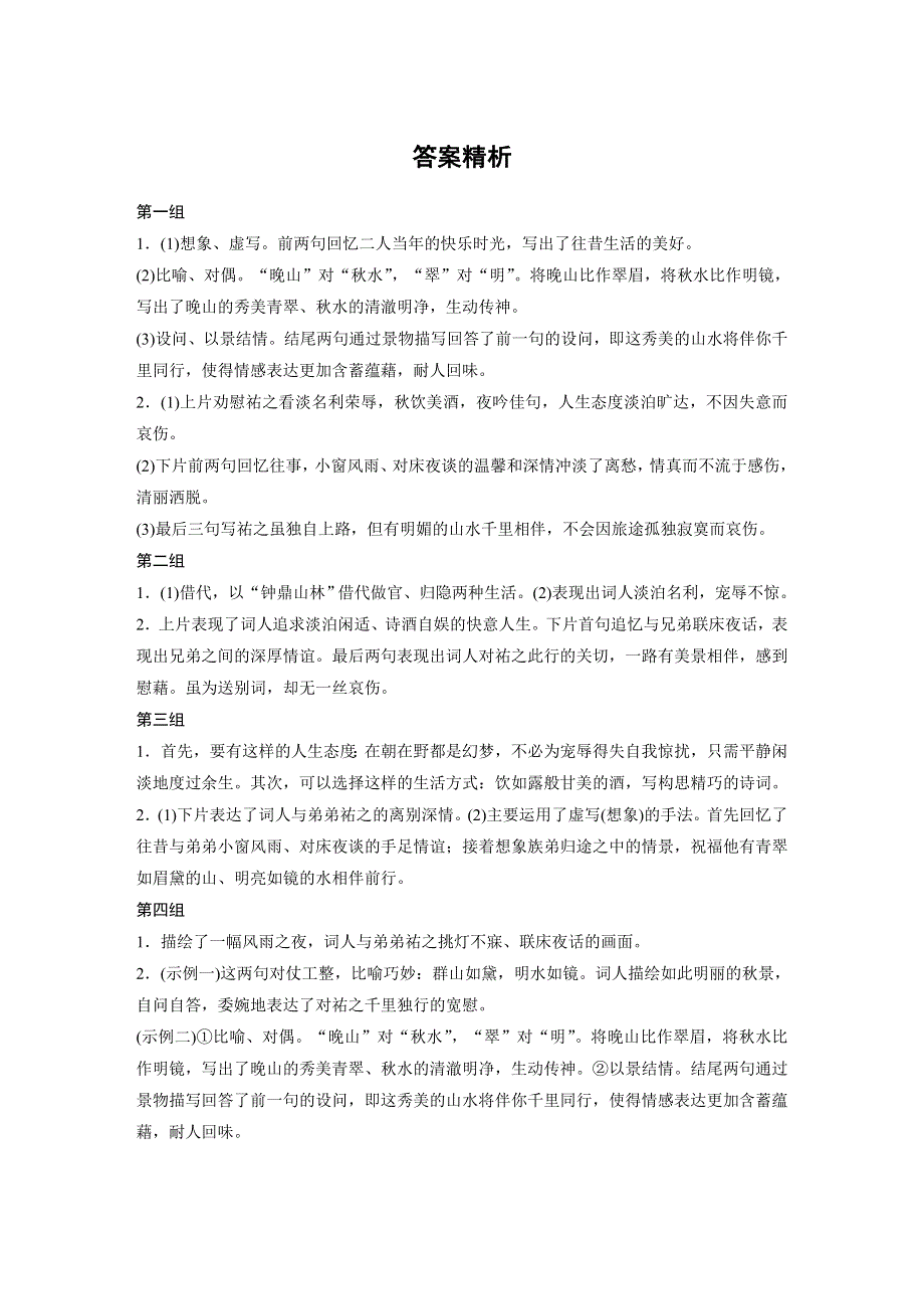 《加练半小时》2020版高考语文（江苏）一轮练习：阅读突破 第二章 专题一 单诗精练六 WORD版含解析.docx_第3页