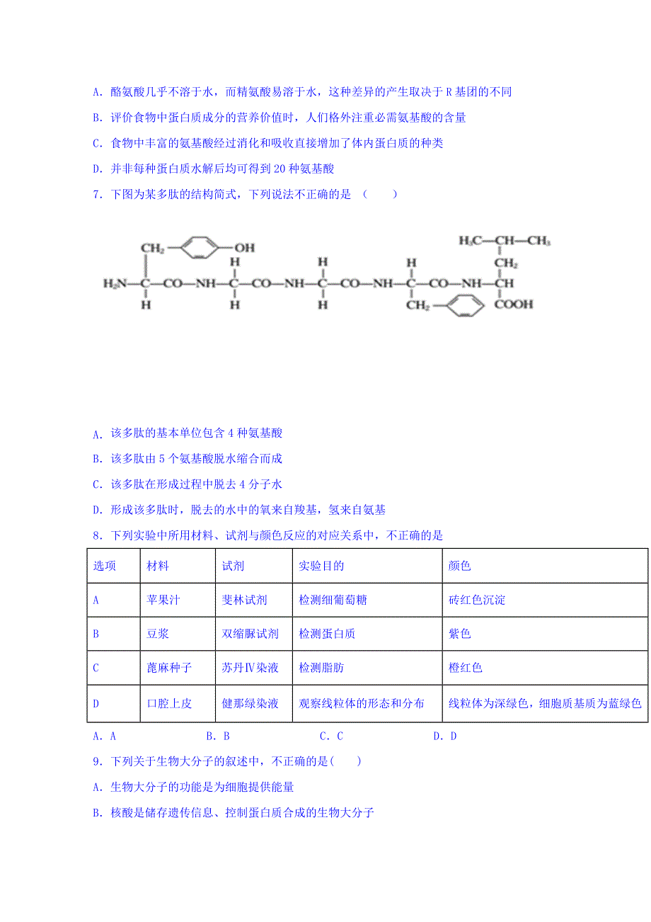 四川省仁寿县第二中学、华兴中学2019-2020学年高一上学期期末模拟（12月）生物试题 WORD版含答案.doc_第2页