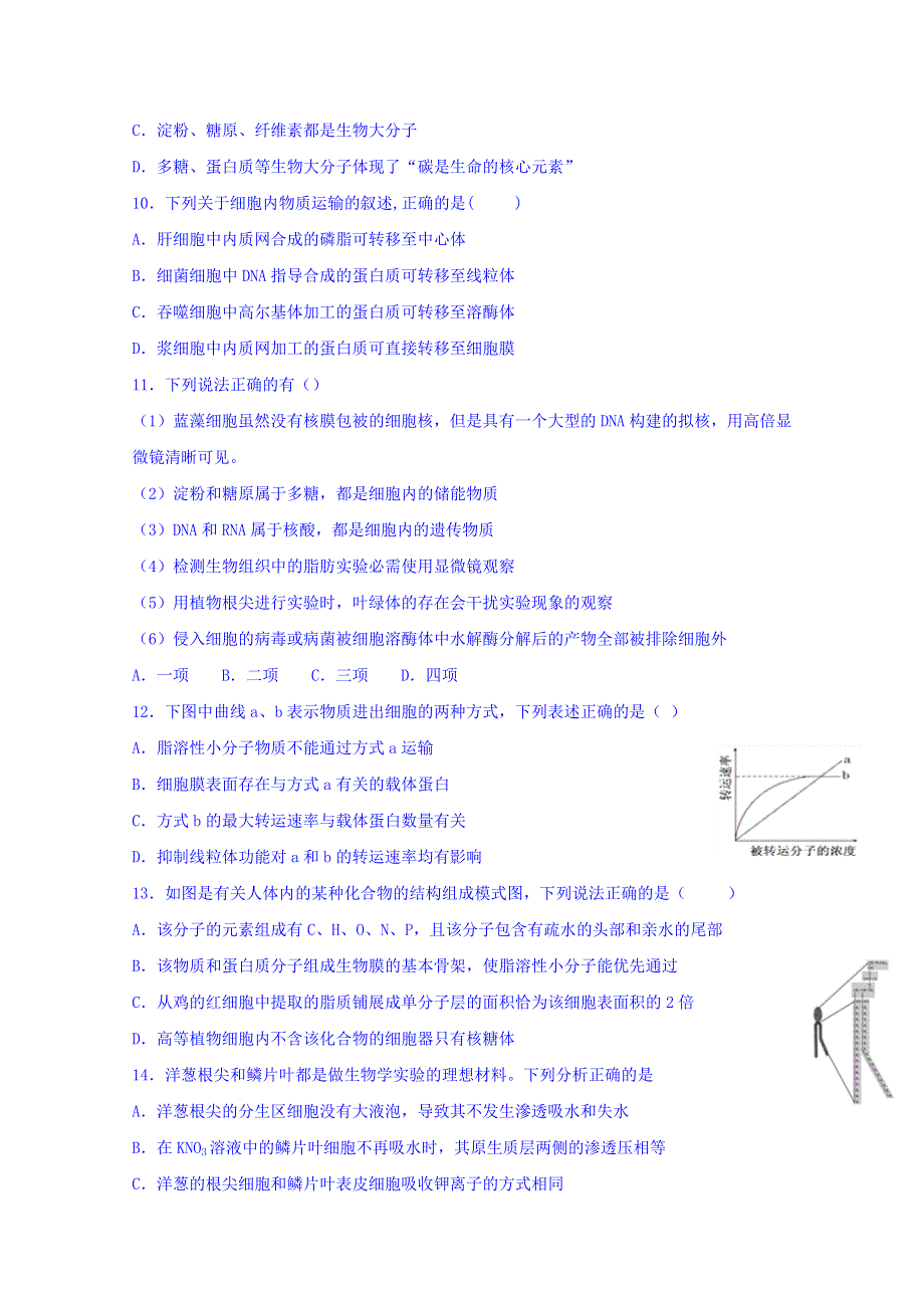 四川省仁寿县第二中学、华兴中学2019-2020学年高一上学期期末模拟（12月）生物试题 WORD版含答案.doc_第3页