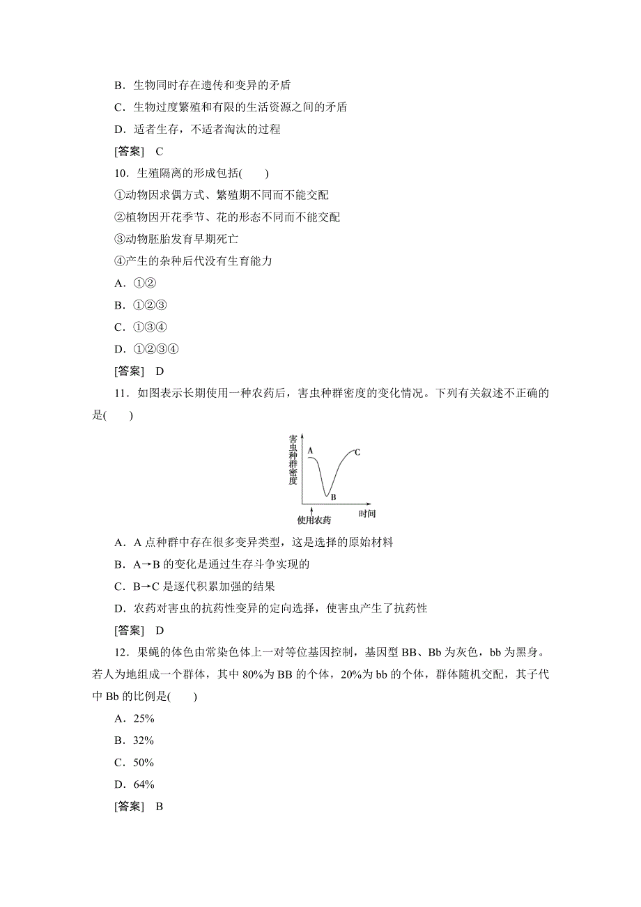 2010高中生物人教版新课标必修二：第七章现代生物进化理论 综合检测题.doc_第3页