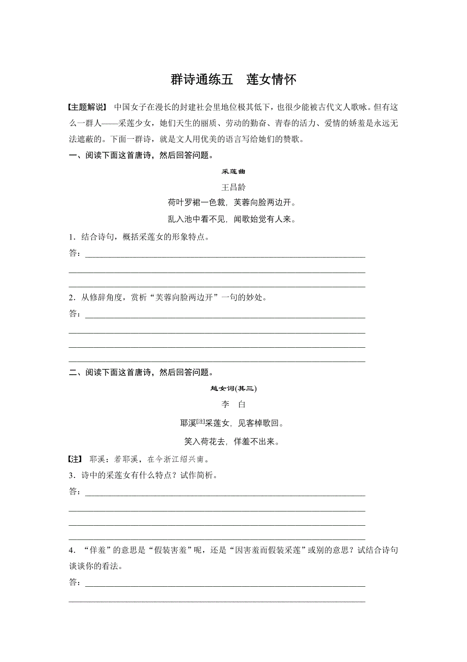 《加练半小时》2020版高考语文（江苏）一轮练习：阅读突破 第二章 专题二 Ⅰ 群诗通练五 WORD版含解析.docx_第1页