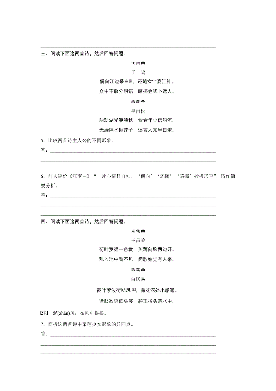 《加练半小时》2020版高考语文（江苏）一轮练习：阅读突破 第二章 专题二 Ⅰ 群诗通练五 WORD版含解析.docx_第2页