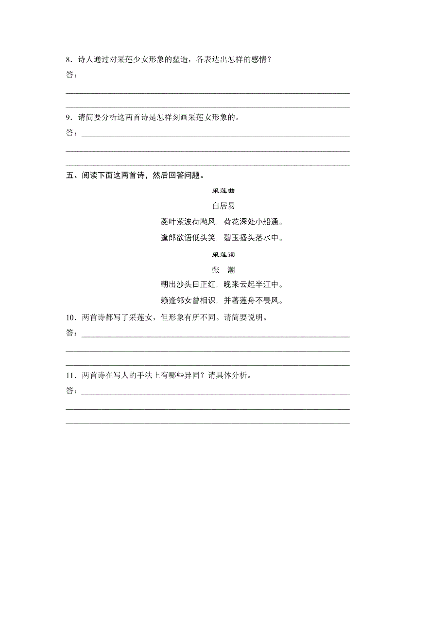 《加练半小时》2020版高考语文（江苏）一轮练习：阅读突破 第二章 专题二 Ⅰ 群诗通练五 WORD版含解析.docx_第3页