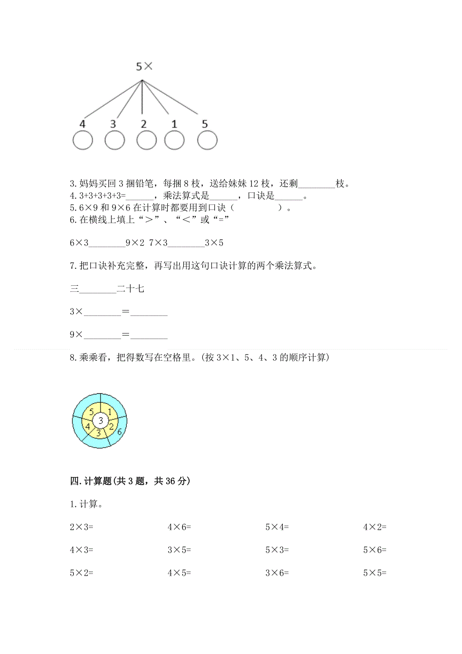 小学二年级数学知识点《表内乘法》专项练习题及答案（各地真题）.docx_第2页