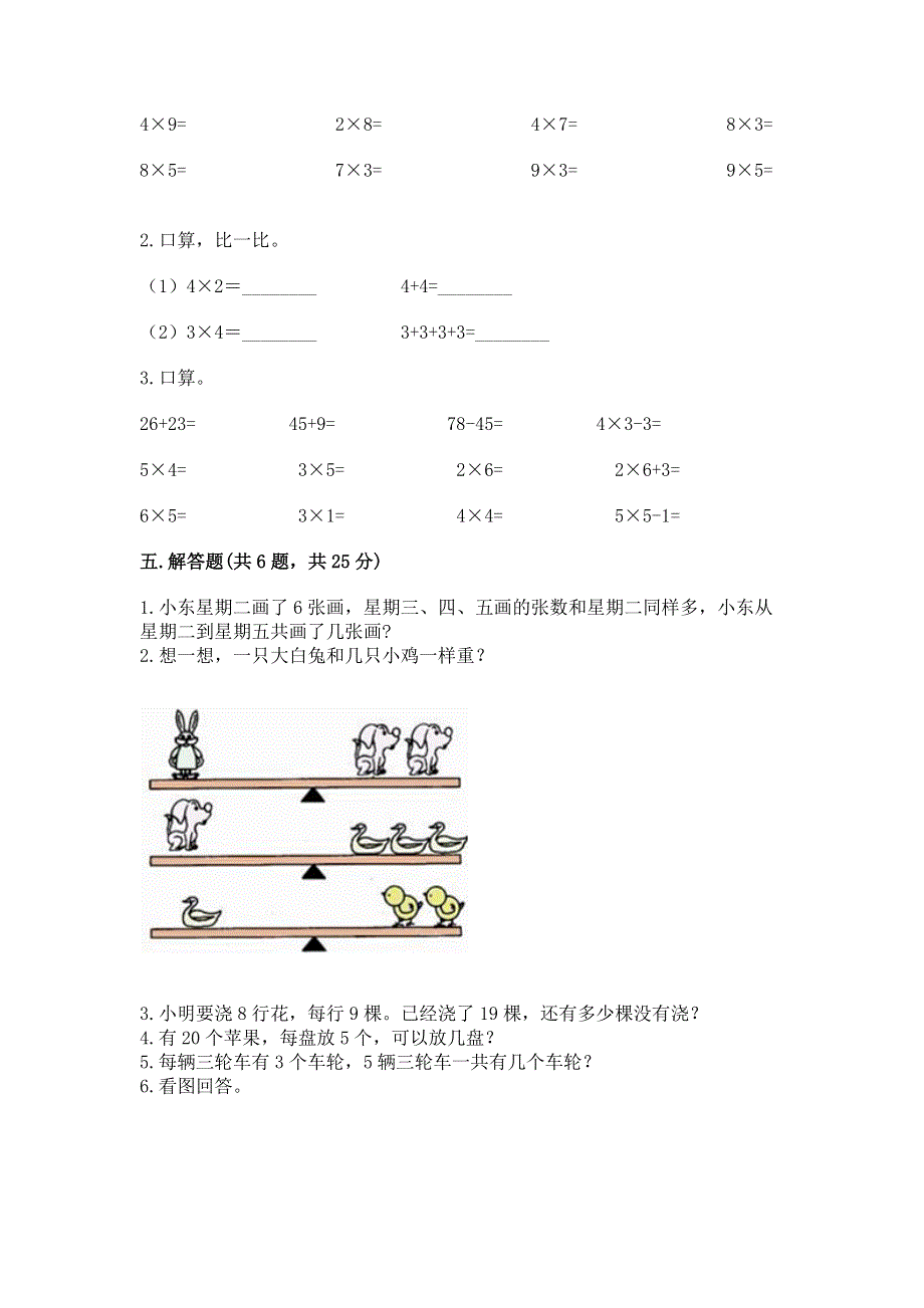 小学二年级数学知识点《表内乘法》专项练习题及答案（各地真题）.docx_第3页