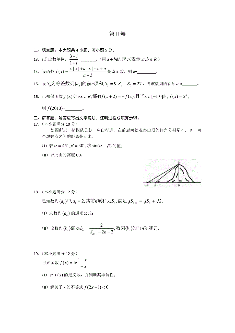 云南省昆明一中2013届高三新课程第一次摸底测试 数学文.doc_第3页