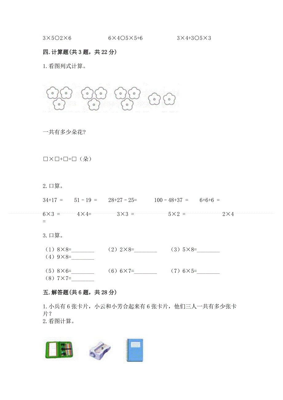 小学二年级数学知识点《表内乘法》专项练习题可打印.docx_第3页