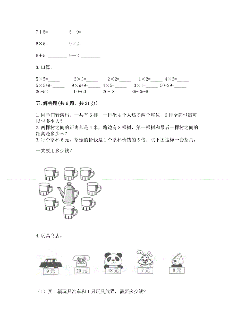 小学二年级数学知识点《表内乘法》专项练习题及答案解析.docx_第3页