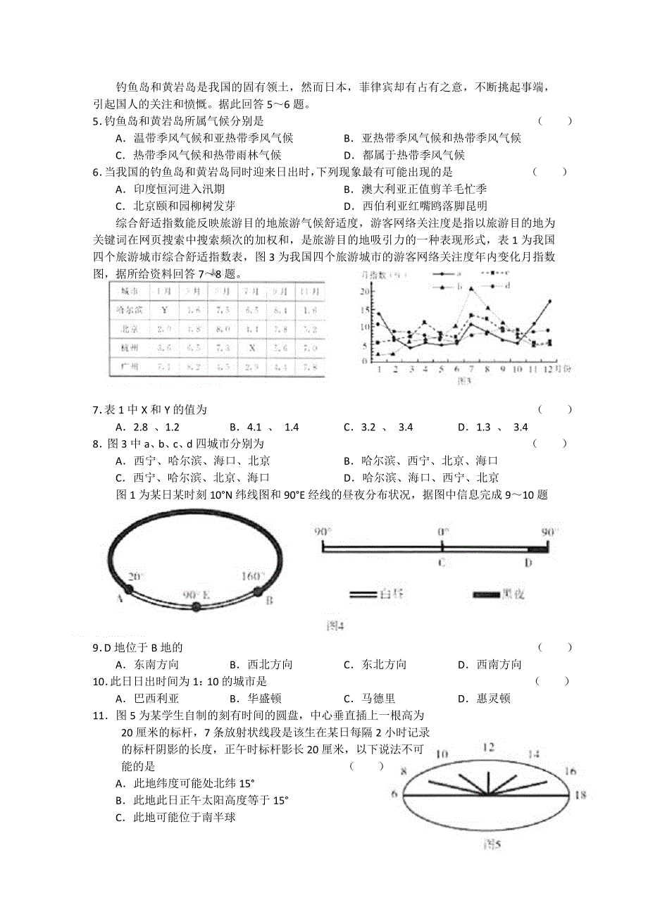 云南省昆明一中2013届高三新课程第一次摸底测试 文综.doc_第2页