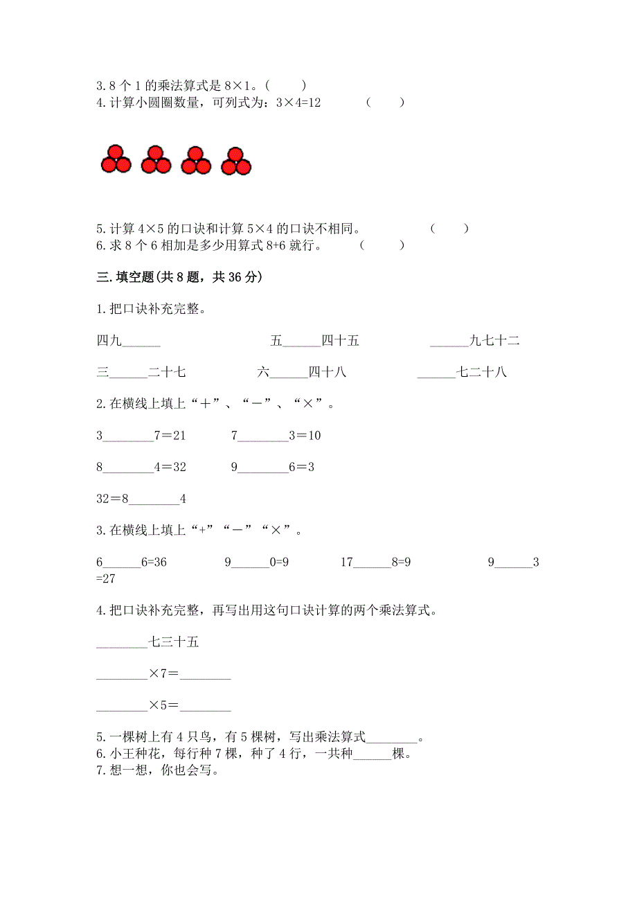 小学二年级数学知识点《表内乘法》专项练习题及答案免费.docx_第2页