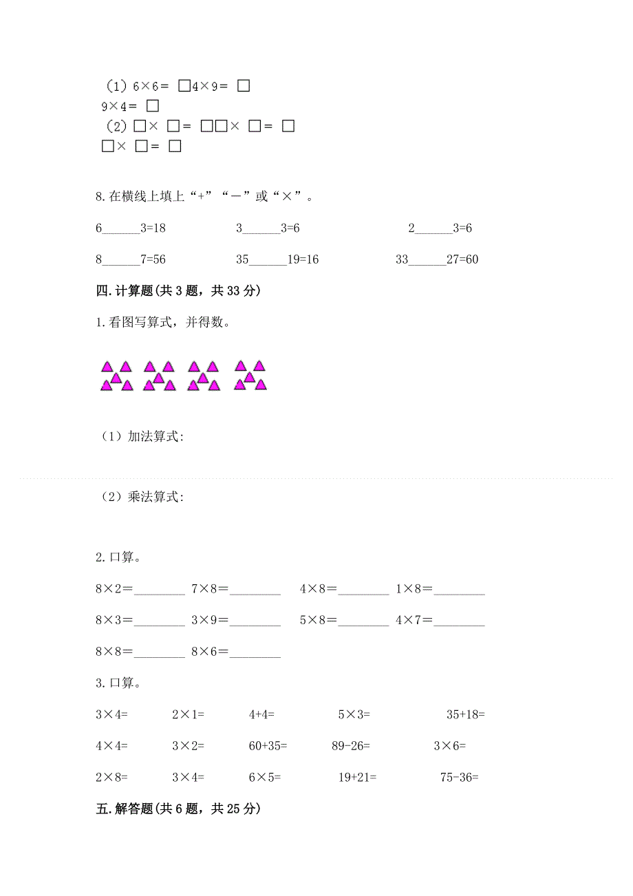 小学二年级数学知识点《表内乘法》专项练习题及答案免费.docx_第3页