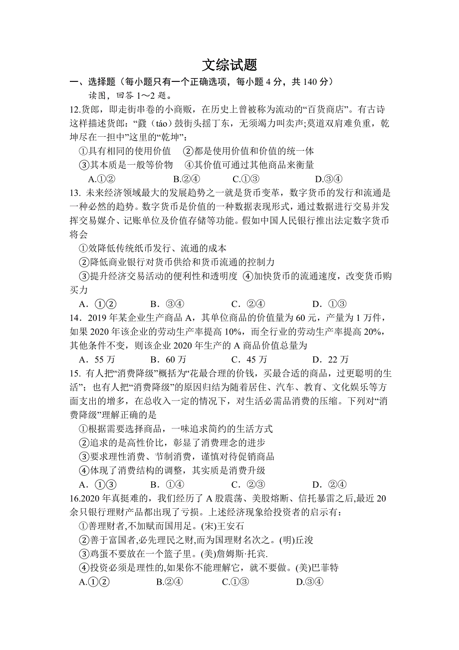 四川省仁寿县铧强中学2021届高三10月月考文综政治试卷 WORD版含答案.doc_第1页