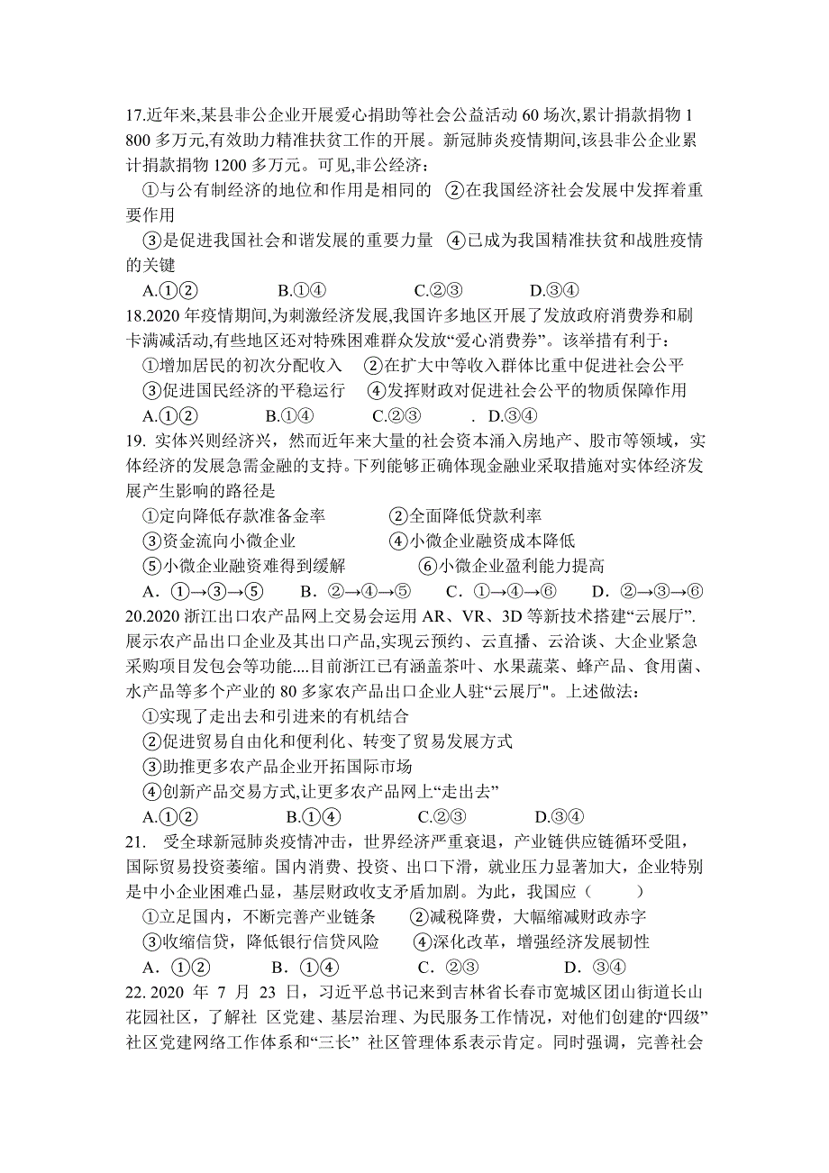 四川省仁寿县铧强中学2021届高三10月月考文综政治试卷 WORD版含答案.doc_第2页