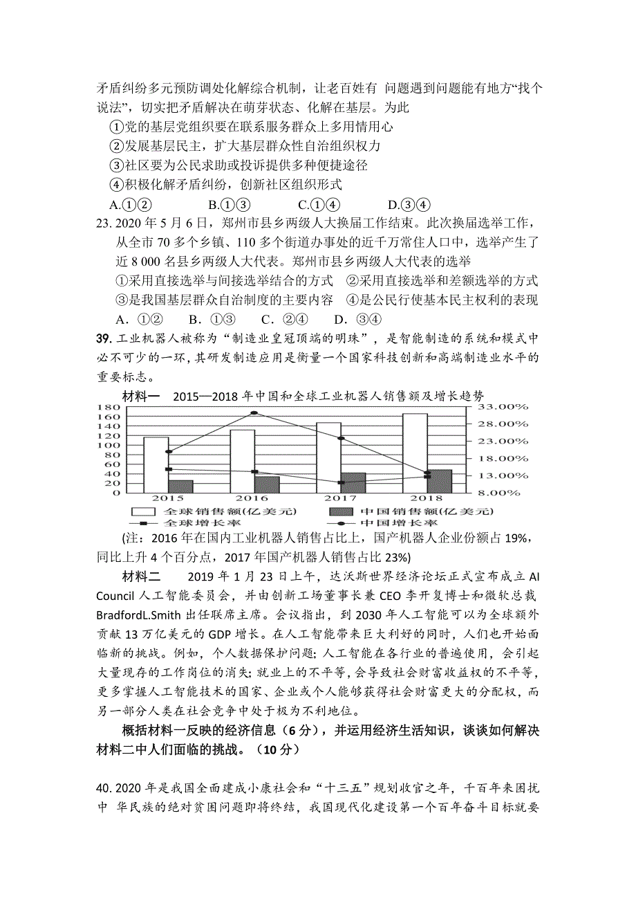 四川省仁寿县铧强中学2021届高三10月月考文综政治试卷 WORD版含答案.doc_第3页