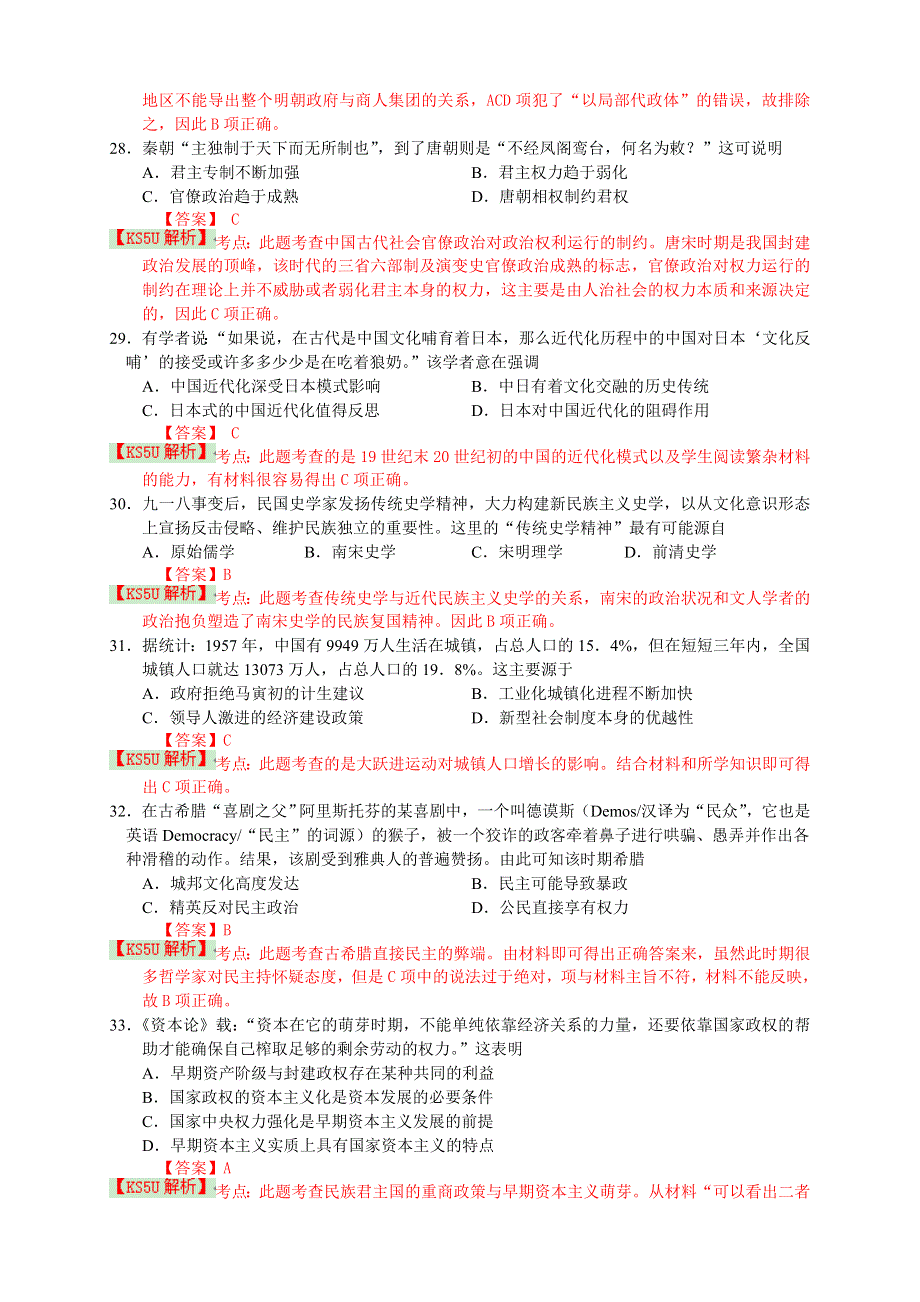 云南省昆明一中2014届高三上学期期末考试 文综历史 WORD版含解析 BY史.doc_第2页