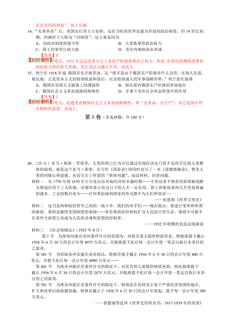 云南省昆明一中2014届高三上学期期末考试 文综历史 WORD版含解析 BY史.doc_第3页