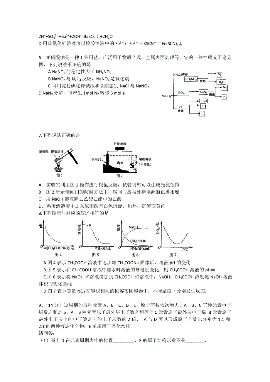 《化学》高考预测试题（10）选择问答题.doc_第2页