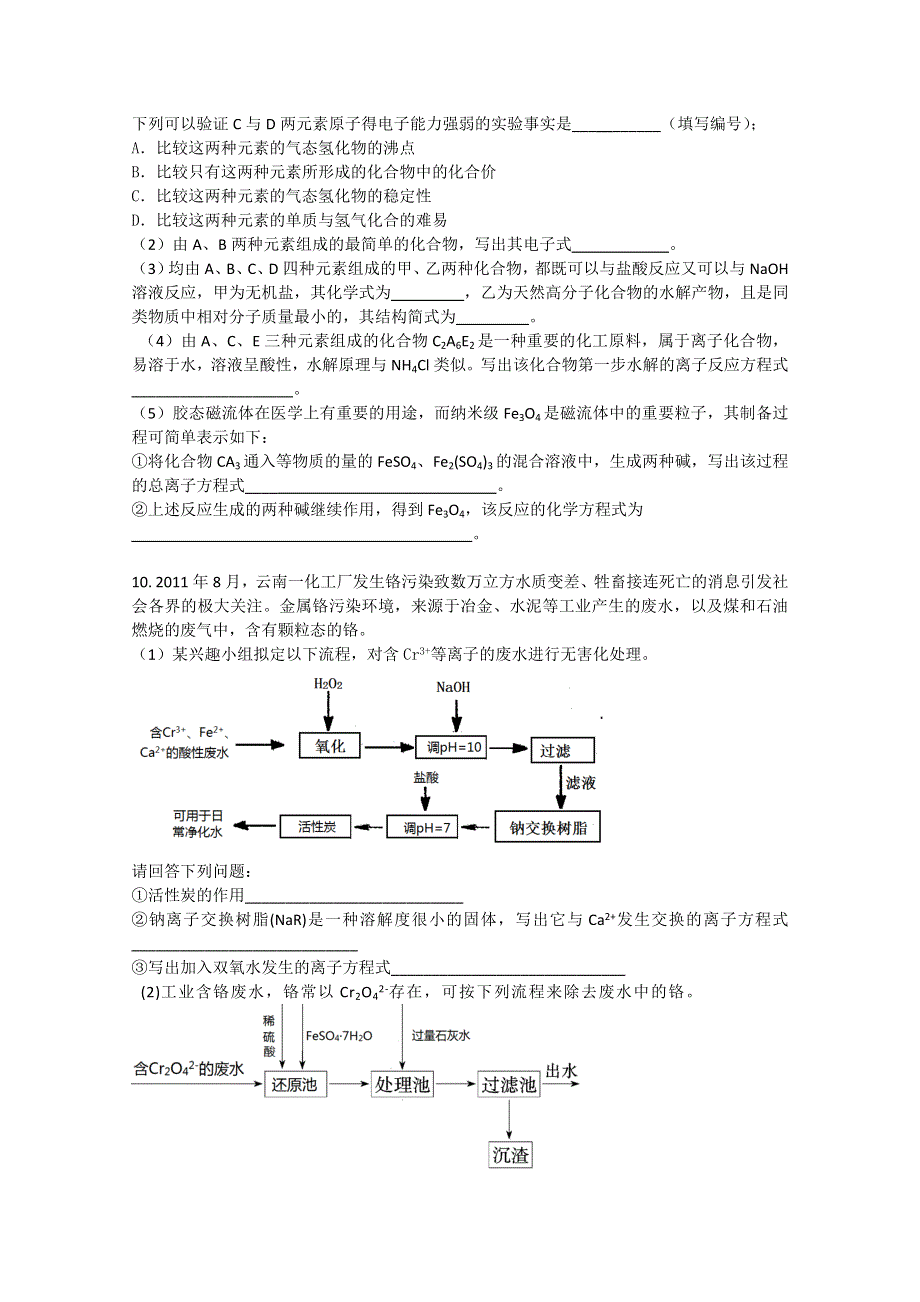 《化学》高考预测试题（10）选择问答题.doc_第3页