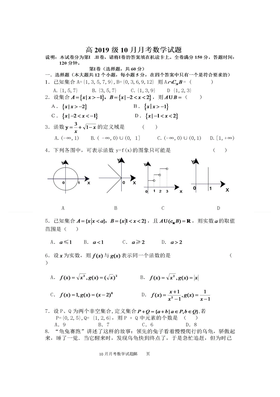 四川省仁寿县第二中学、华兴中学2019-2020学年高一10月份联考数学试题 扫描版含答案.doc_第1页