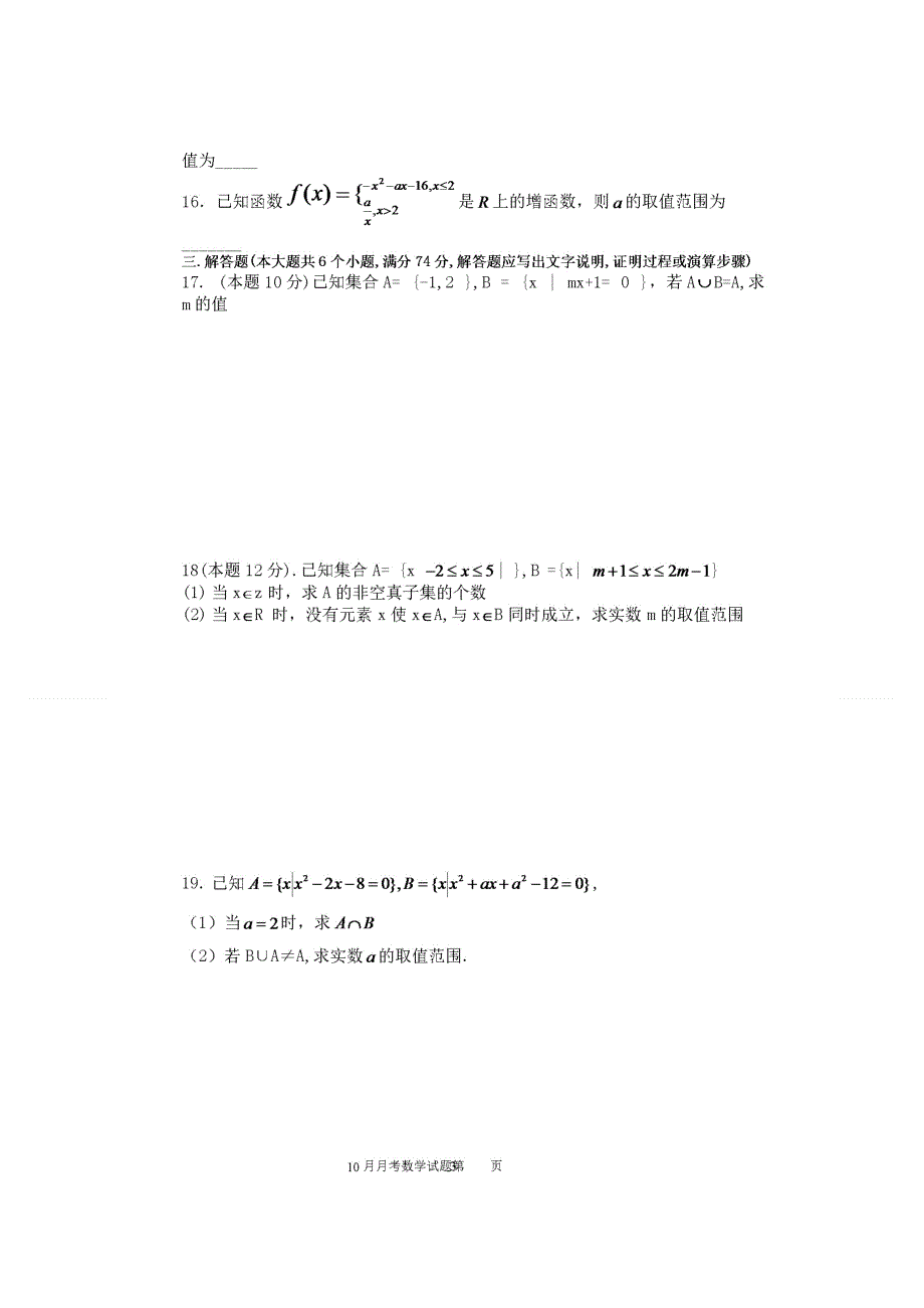 四川省仁寿县第二中学、华兴中学2019-2020学年高一10月份联考数学试题 扫描版含答案.doc_第3页