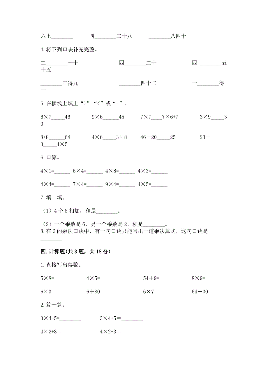 小学二年级数学知识点《表内乘法》专项练习题及答案（夺冠系列）.docx_第2页