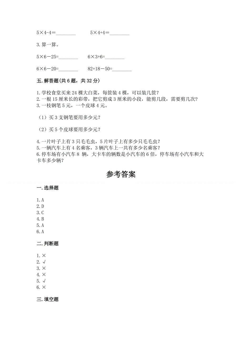 小学二年级数学知识点《表内乘法》专项练习题及答案（夺冠系列）.docx_第3页