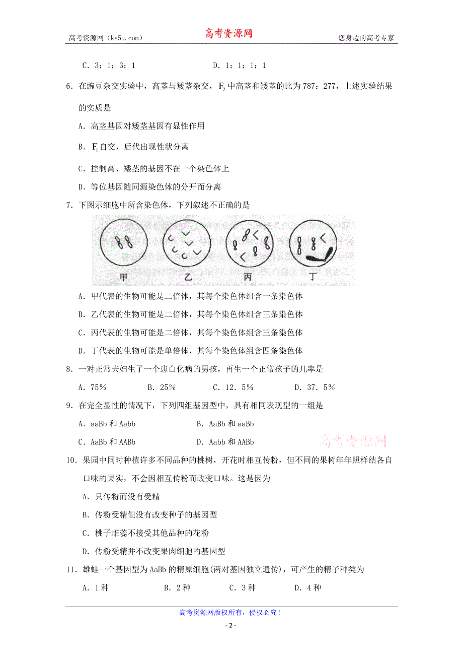 2010郑州市盛同学校高二下学期阶段测试2（生物）.doc_第2页