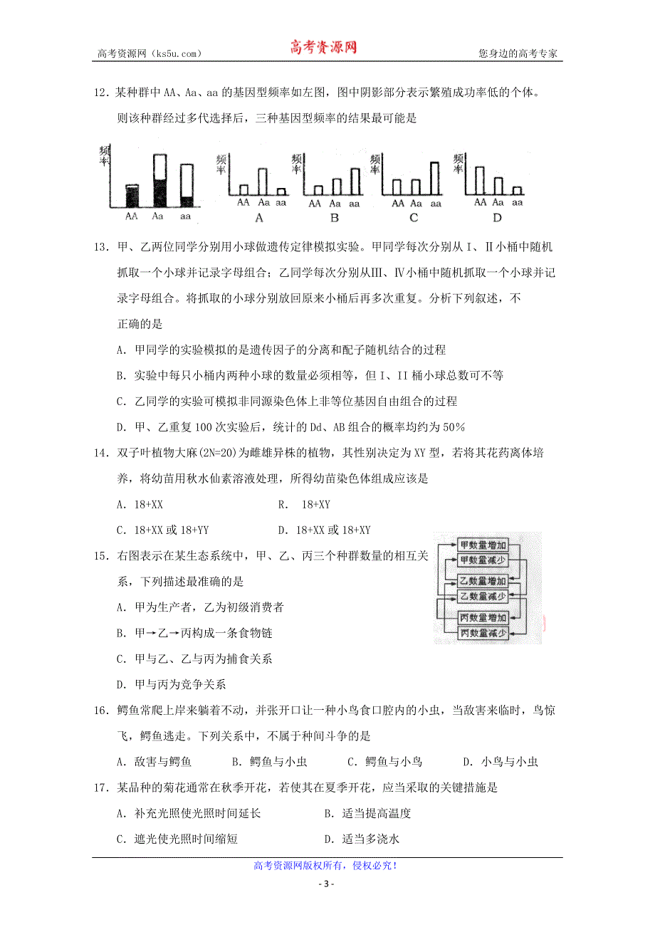 2010郑州市盛同学校高二下学期阶段测试2（生物）.doc_第3页