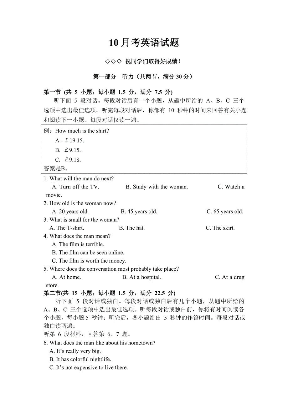 四川省仁寿县铧强中学2021届高三10月月考英语试卷 WORD版含答案.doc_第1页