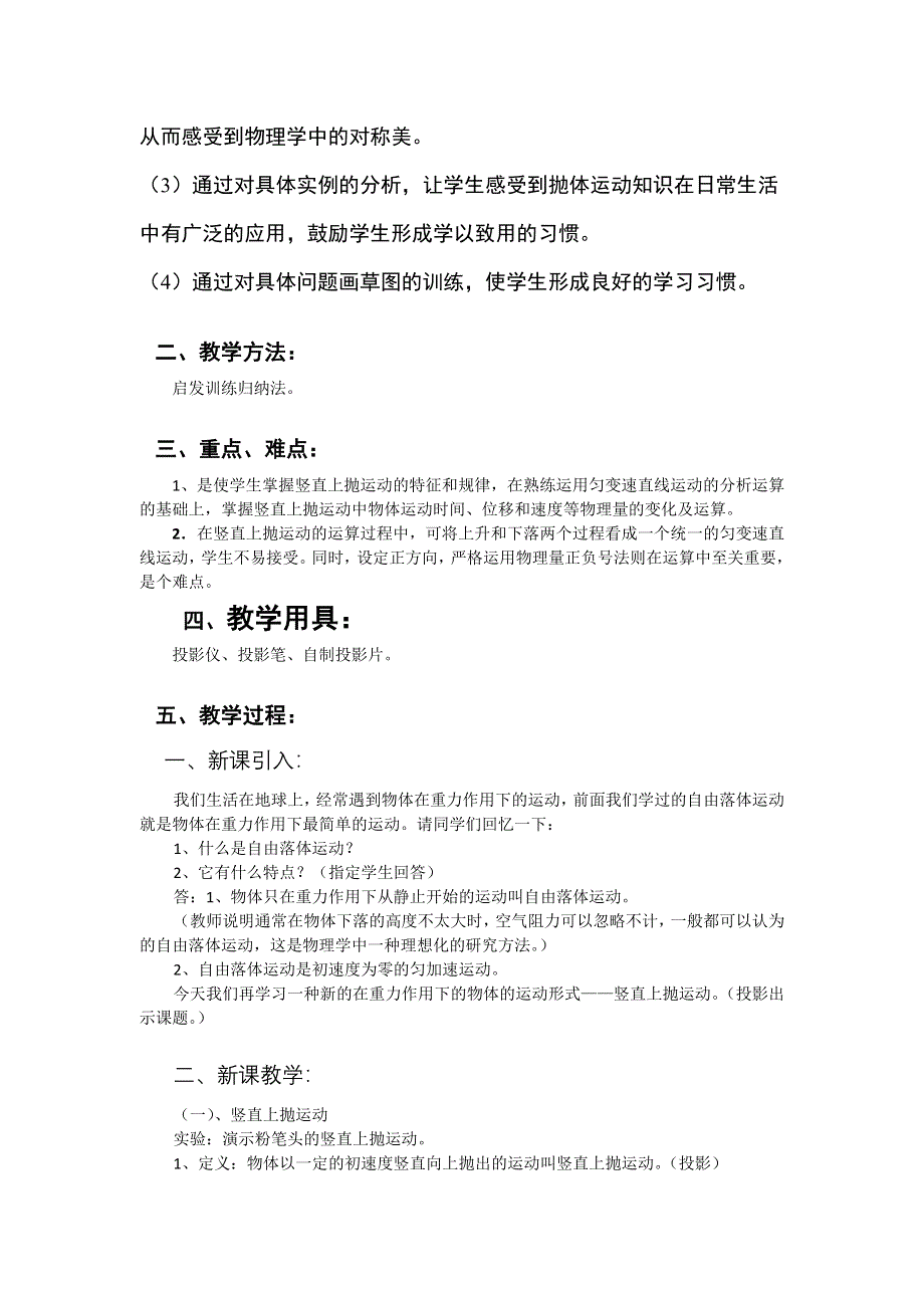 2010鲁科版物理必修二：3.2竖直方向的抛体运动 教案.doc_第2页