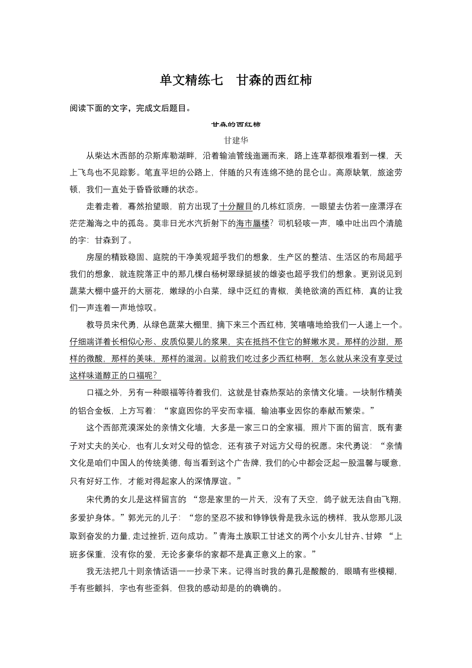 《加练半小时》2020版高考语文（浙江）一轮练习：阅读突破 第三章 专题一 单文精练七 WORD版含解析.docx_第1页