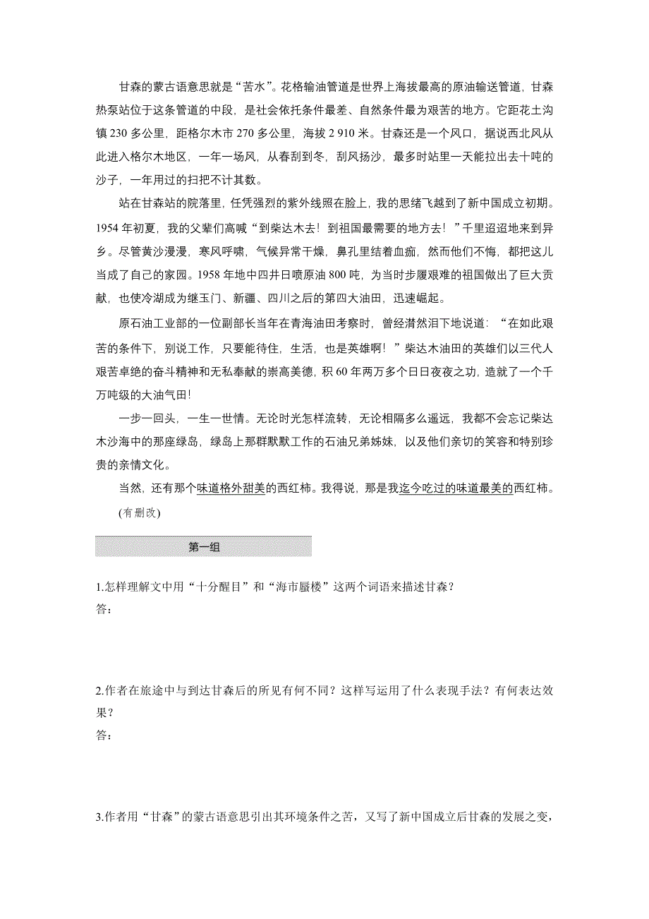 《加练半小时》2020版高考语文（浙江）一轮练习：阅读突破 第三章 专题一 单文精练七 WORD版含解析.docx_第2页