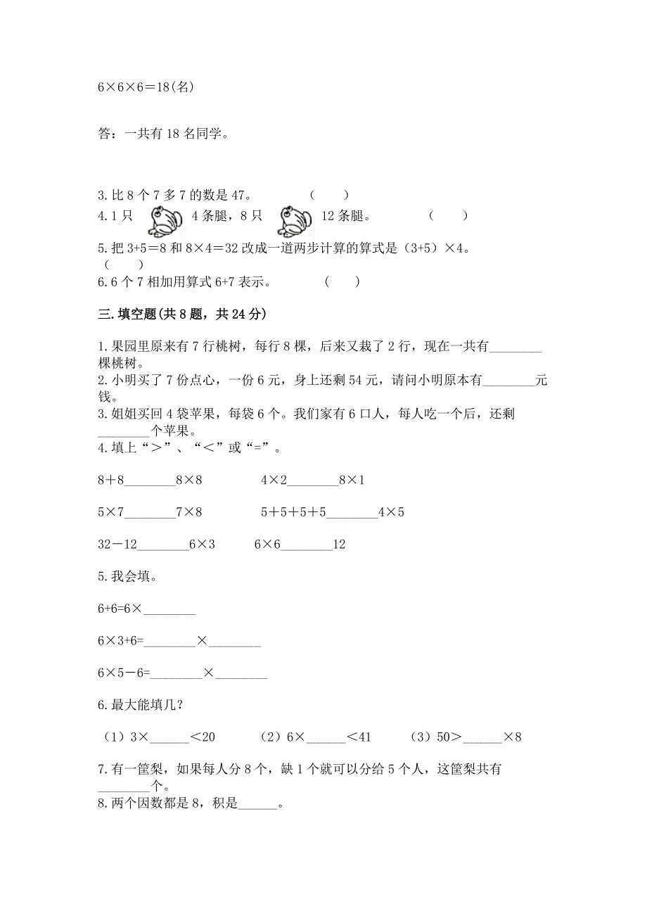 小学二年级数学知识点《表内乘法》专项练习题及答案（有一套）.docx_第2页