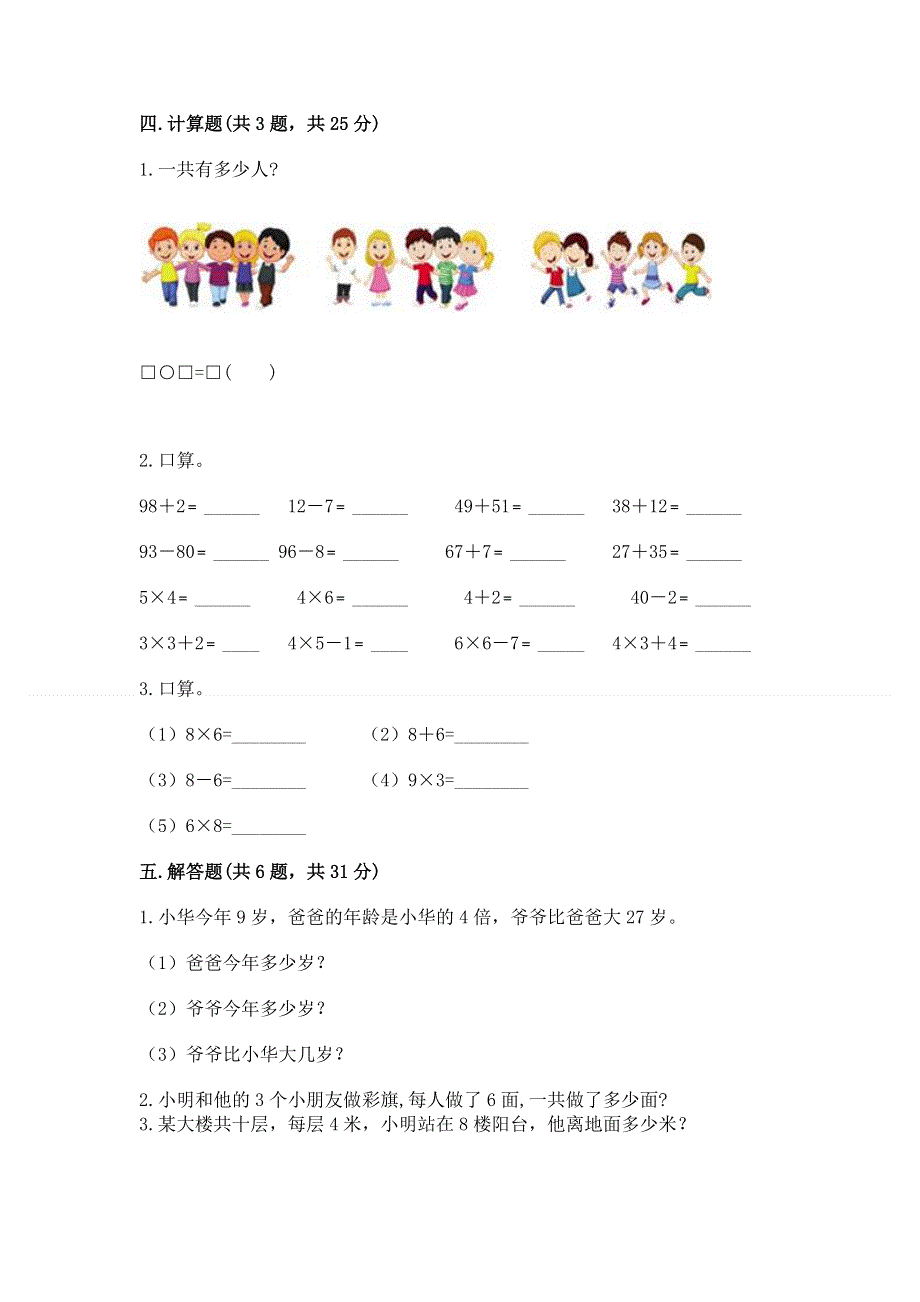 小学二年级数学知识点《表内乘法》专项练习题及答案（有一套）.docx_第3页