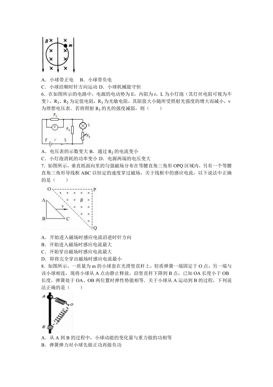 云南省昆明一中2016届高三上学期第六次月考物理试卷 WORD版含解析.doc_第2页