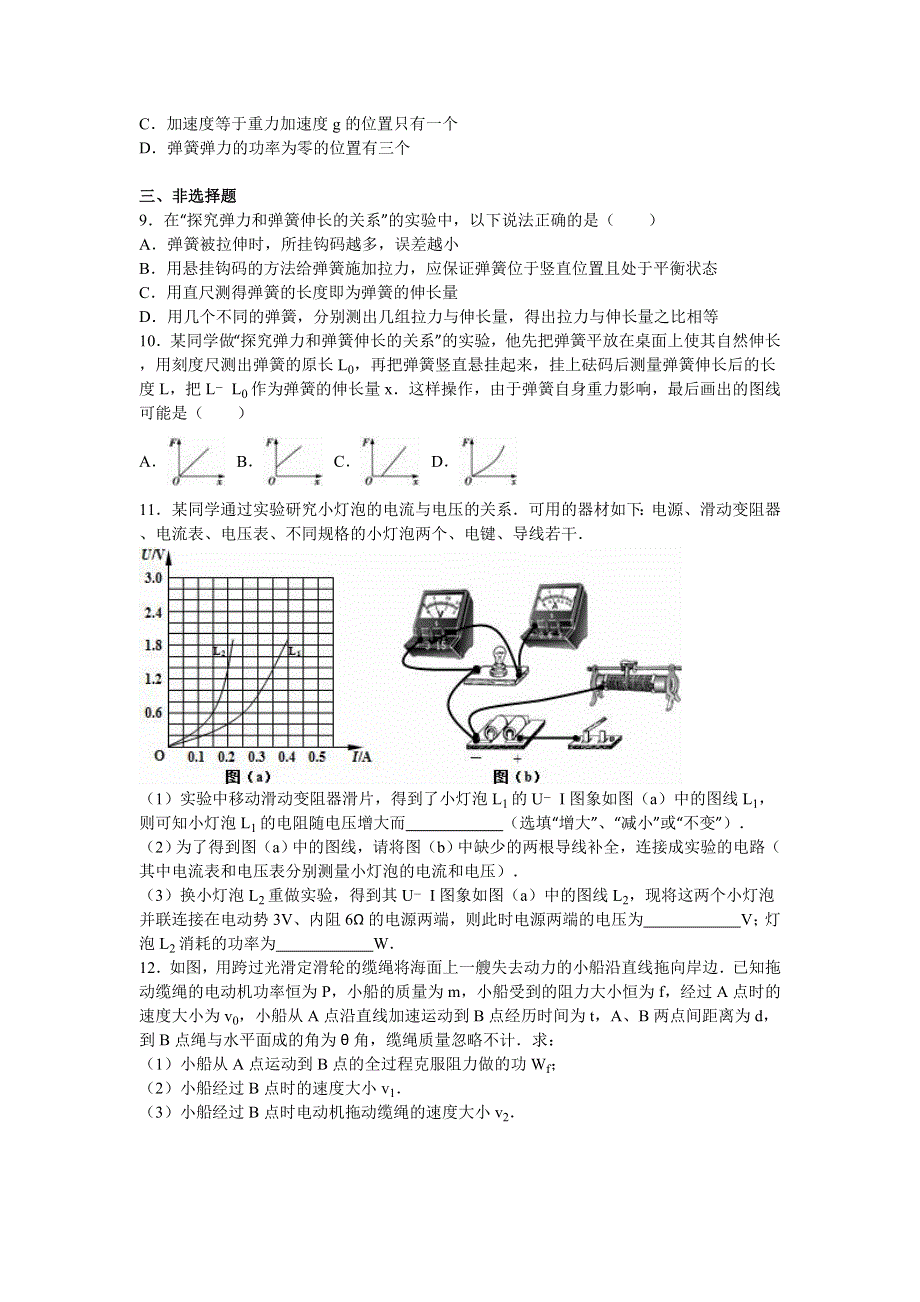 云南省昆明一中2016届高三上学期第六次月考物理试卷 WORD版含解析.doc_第3页