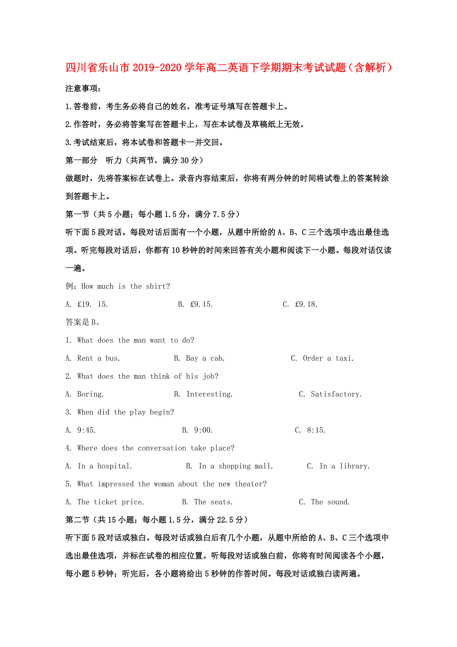 四川省乐山市2019-2020学年高二英语下学期期末考试试题（含解析）.doc_第1页