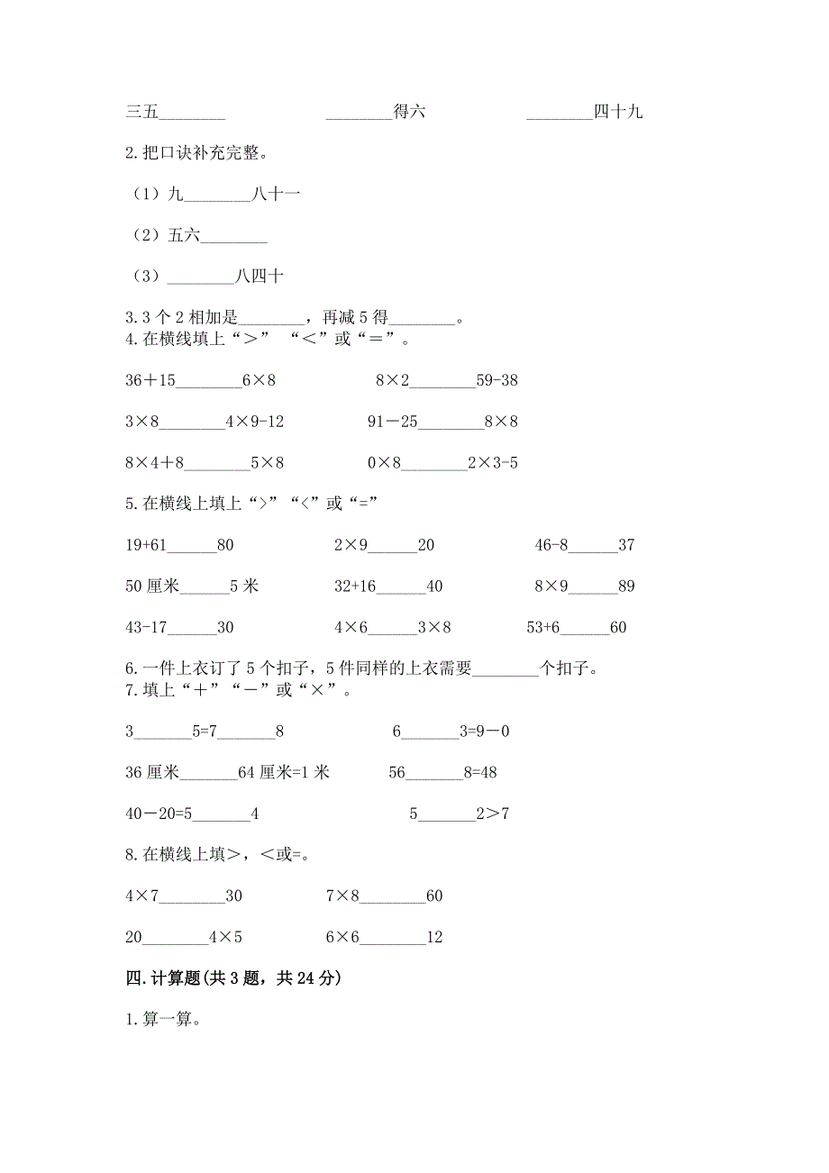 小学二年级数学知识点《1--9的乘法》必刷题附精品答案.docx_第2页