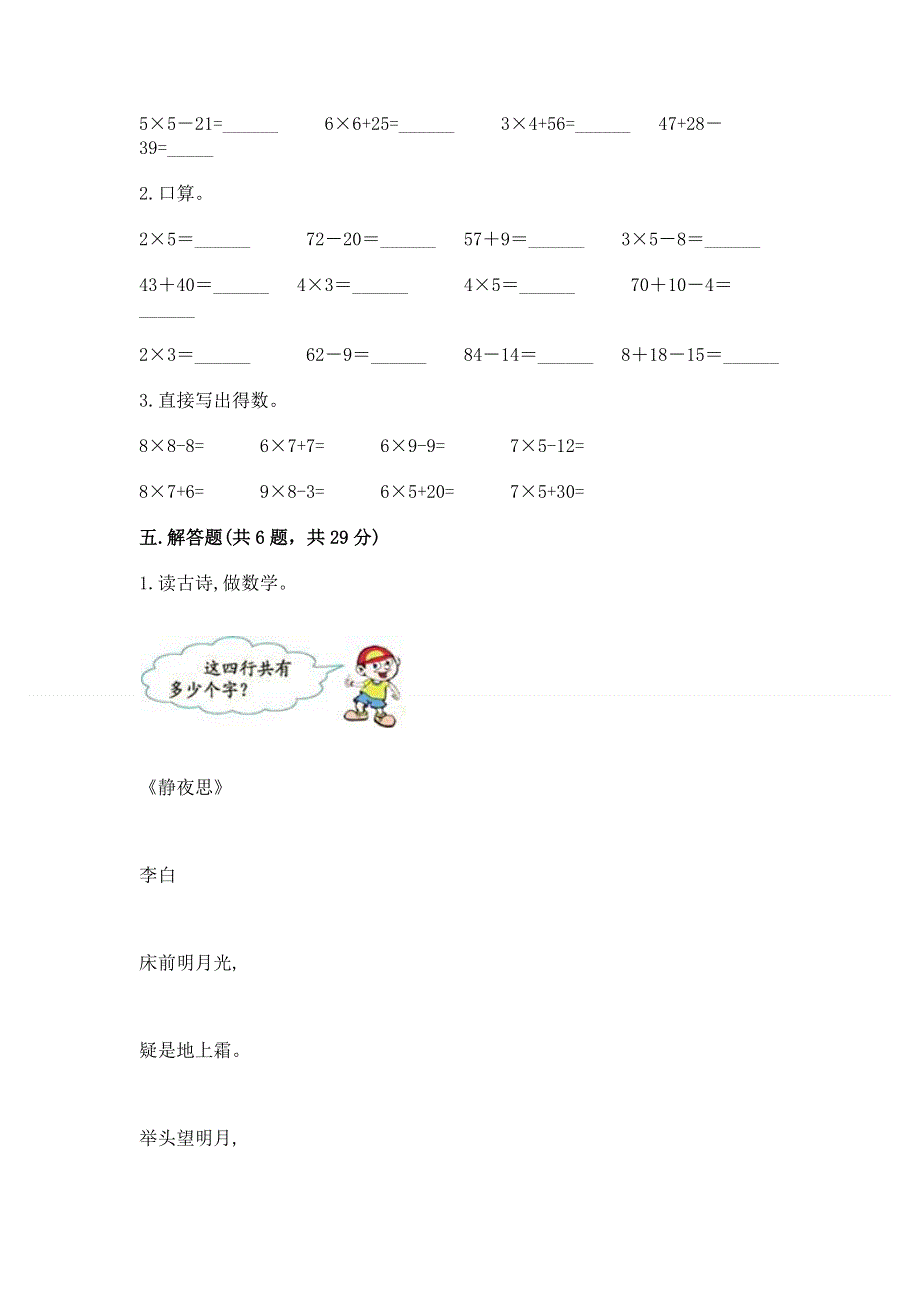 小学二年级数学知识点《1--9的乘法》必刷题附精品答案.docx_第3页