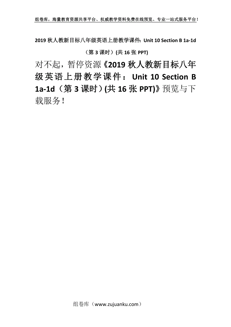 2019秋人教新目标八年级英语上册教学课件：Unit 10 Section B 1a-1d（第3课时）(共16张PPT).docx_第1页