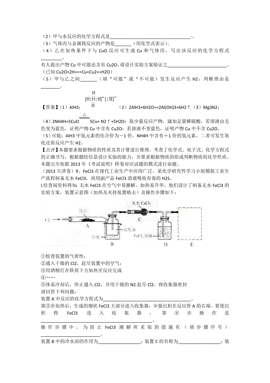 2009-2013年高考化学试题分类汇编：金属及其化合物 WORD版含答案.doc_第2页