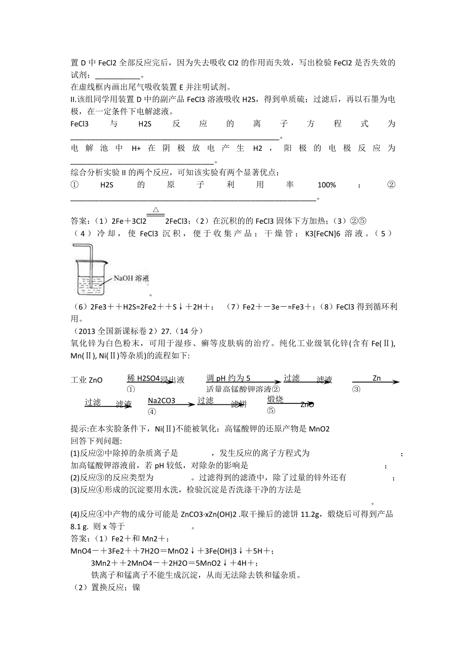 2009-2013年高考化学试题分类汇编：金属及其化合物 WORD版含答案.doc_第3页