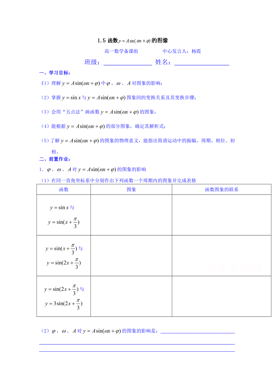 云南省德宏州梁河县第一中学高中数学必修四学案：1.doc_第1页