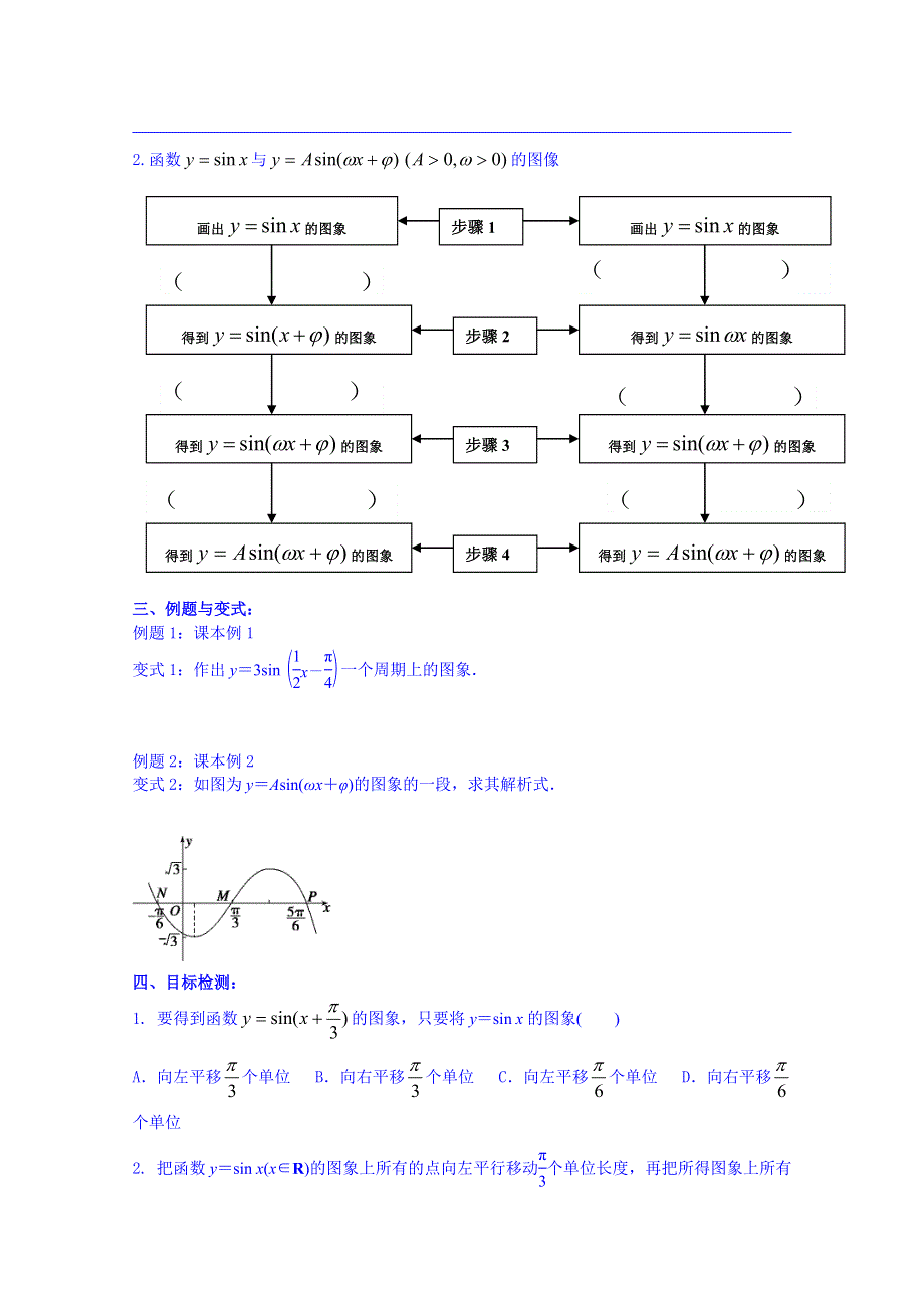 云南省德宏州梁河县第一中学高中数学必修四学案：1.doc_第2页