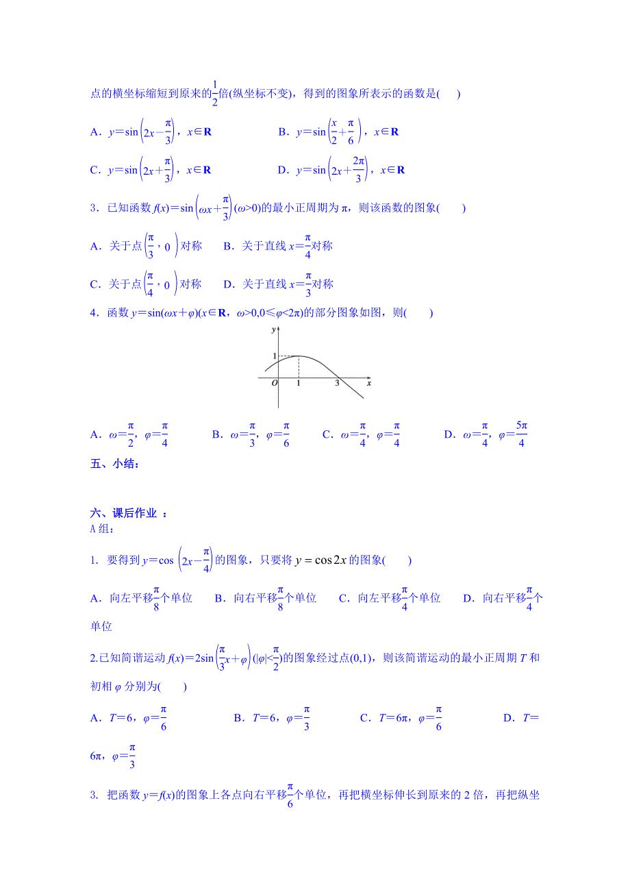 云南省德宏州梁河县第一中学高中数学必修四学案：1.doc_第3页