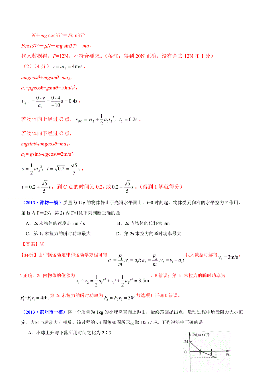 《典题特训（2真1模）》2014届高三二轮物理之03牛顿运动定律.doc_第2页