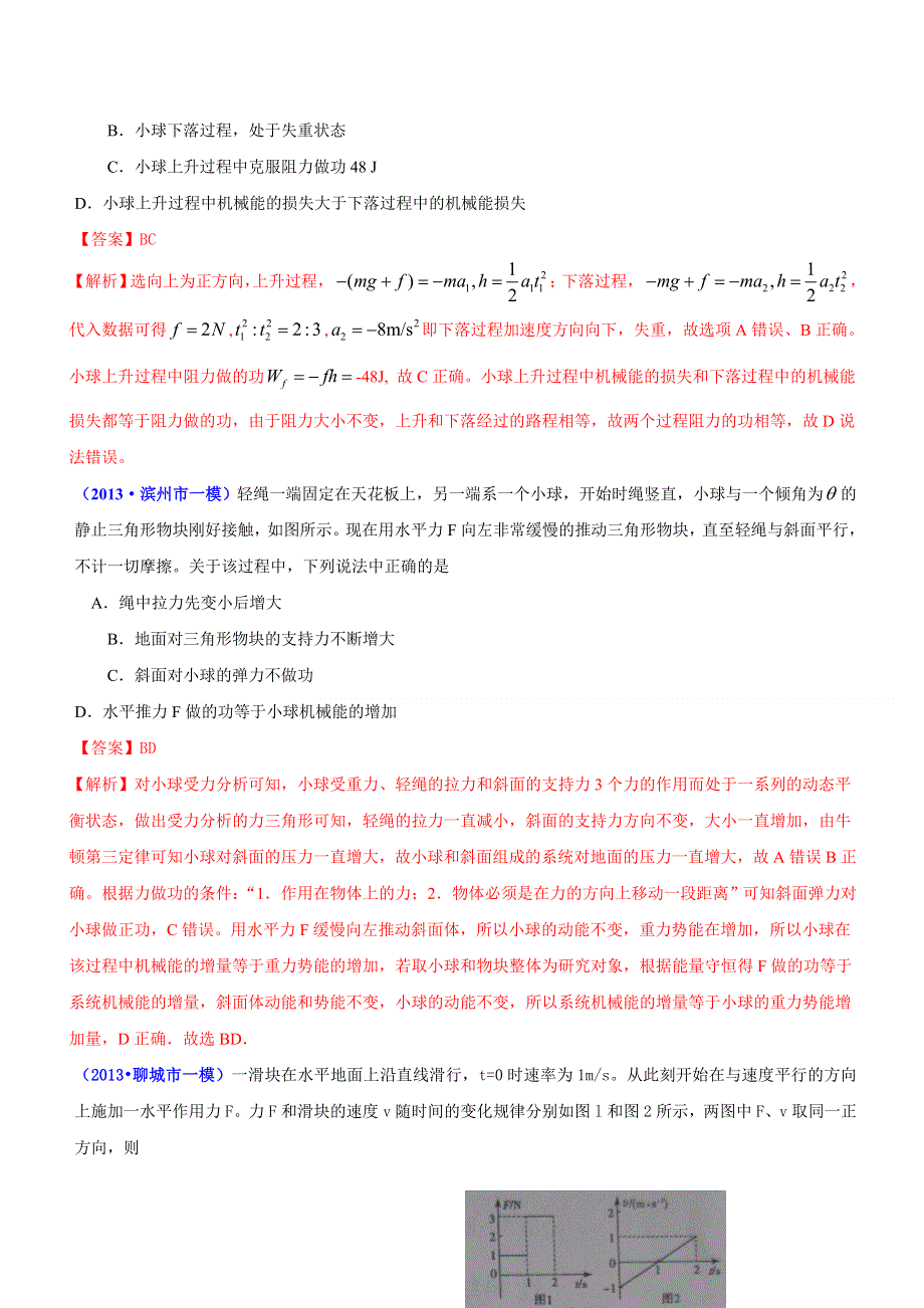 《典题特训（2真1模）》2014届高三二轮物理之03牛顿运动定律.doc_第3页