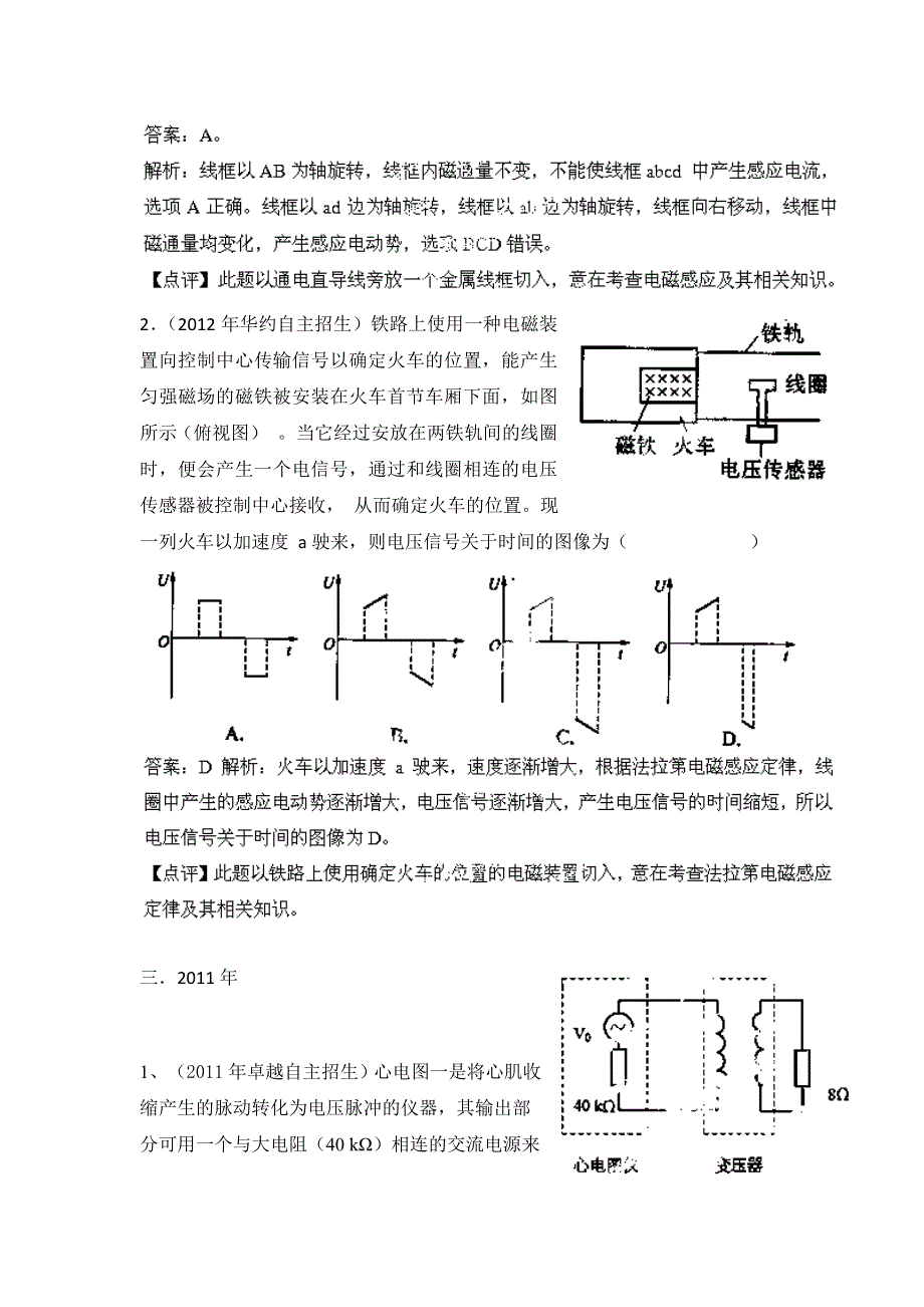 2009-2013五年高校自主招生试题物理精选分类解析 专题10 交变电流 WORD版含解析.doc_第2页