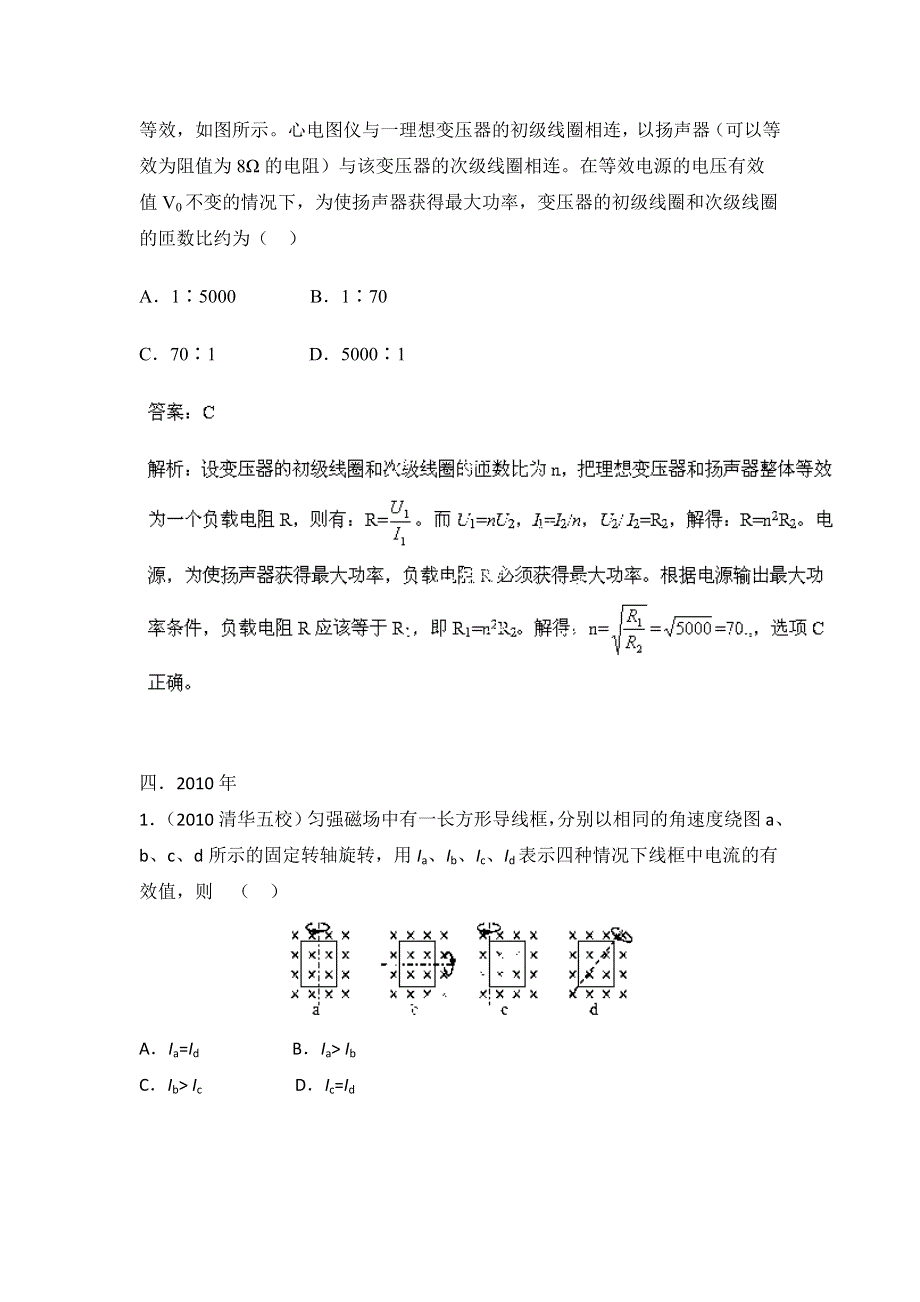 2009-2013五年高校自主招生试题物理精选分类解析 专题10 交变电流 WORD版含解析.doc_第3页