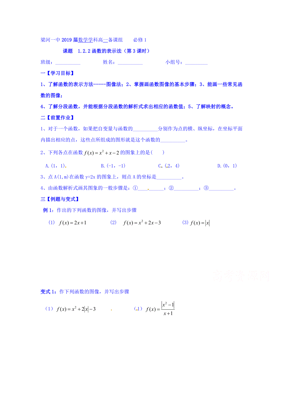 云南省德宏州梁河县第一中学高中数学必修一导学案1.doc_第1页